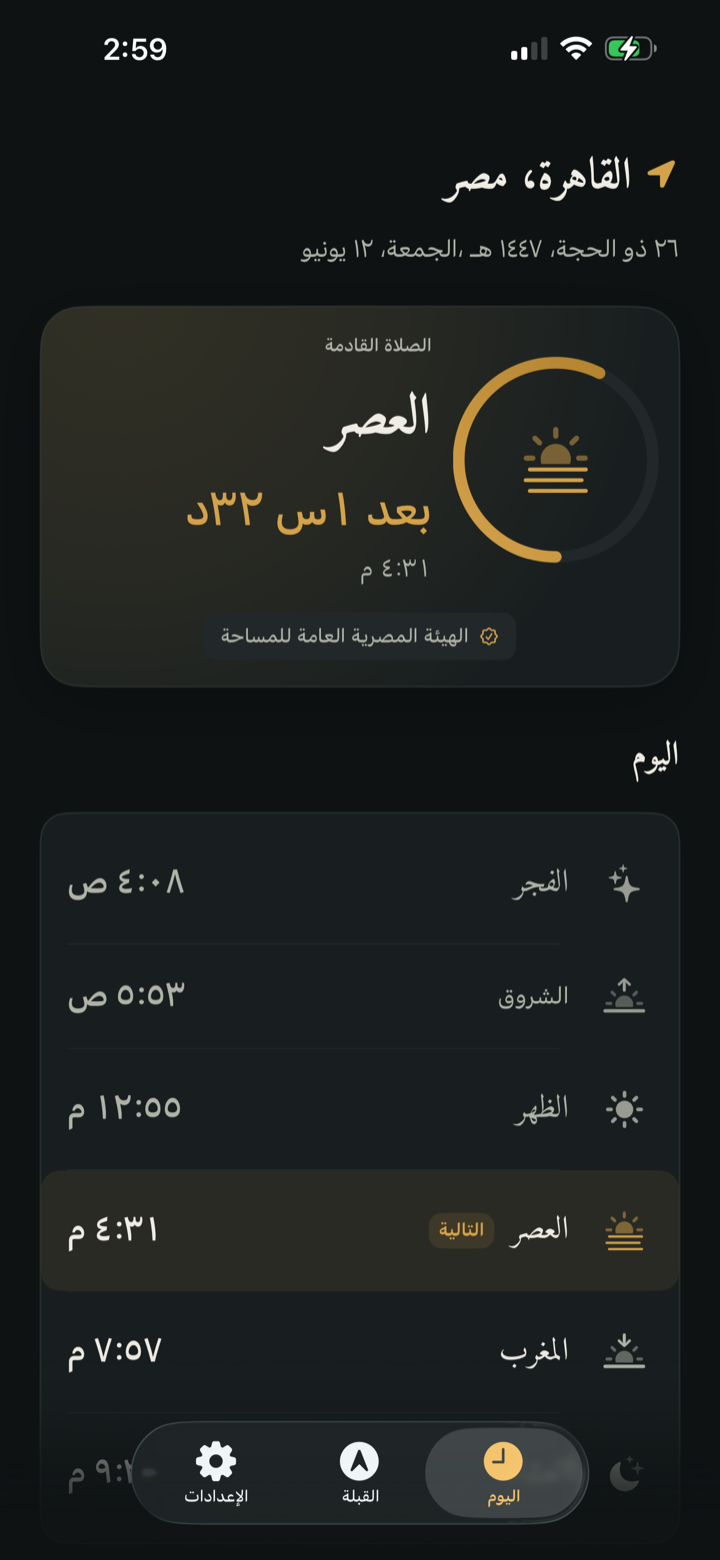 شاشة اليوم في نداء بالعربية ضمن الوضع الداكن.